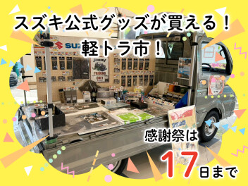 イベント残り３日！